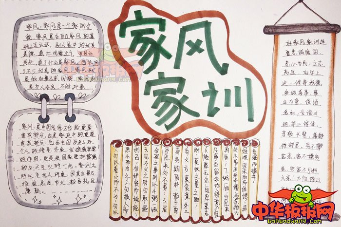 家风家训手抄报简单又漂亮，我家的家风