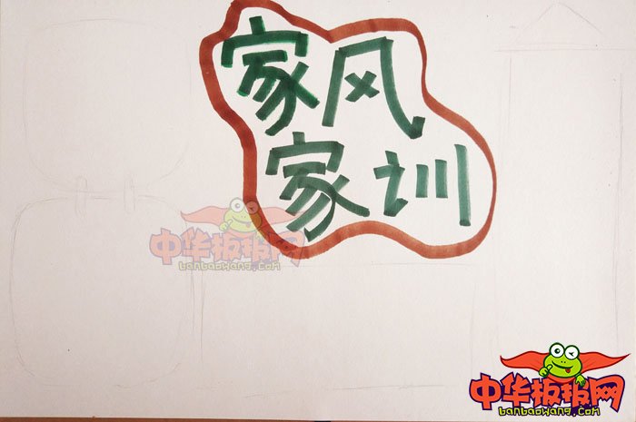 家风家训手抄报简单又漂亮，我家的家风