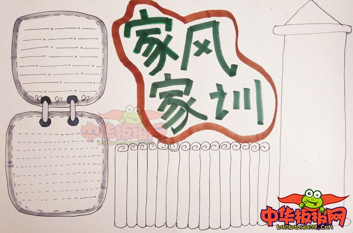 家风家训手抄报简单又漂亮，我家的家风