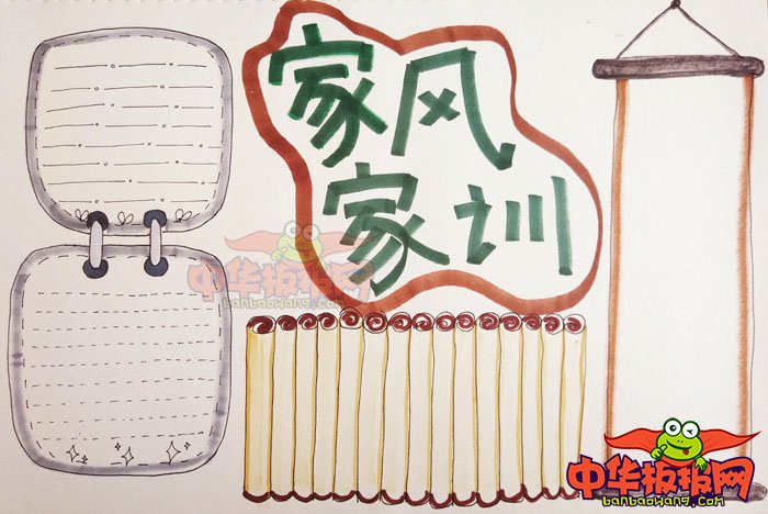 家风家训手抄报简单又漂亮，我家的家风