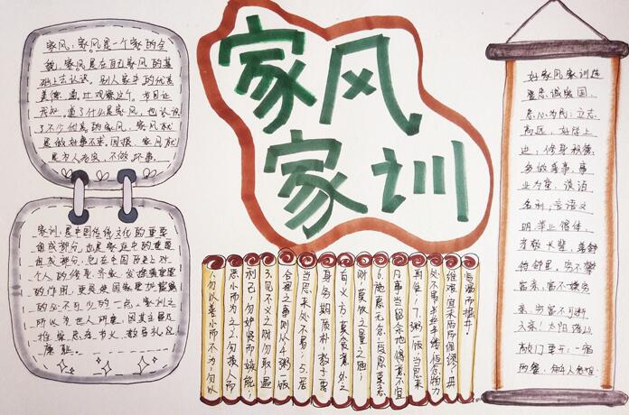 家风家训手抄报简单又漂