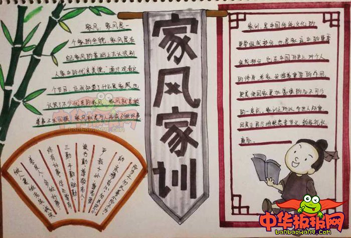 家风家训手抄报简单又漂亮，传承优良家风