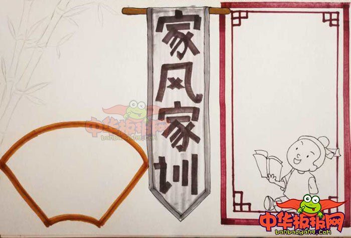 家风家训手抄报简单又漂亮，传承优良家风