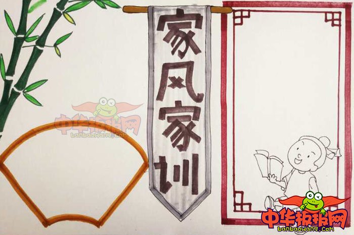 家风家训手抄报简单又漂亮，传承优良家风