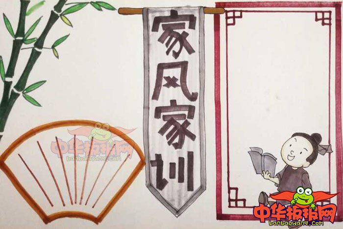 家风家训手抄报简单又漂亮，传承优良家风
