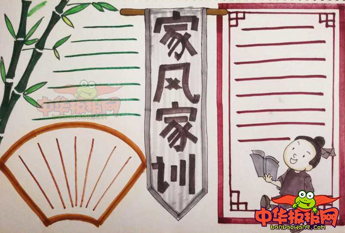 家风家训手抄报简单又漂亮，传承优良家风