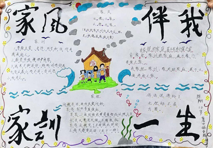家风家训手抄报图片，家