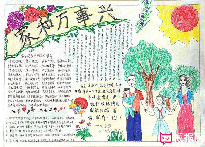 家风家训手抄报图片，家和万事兴