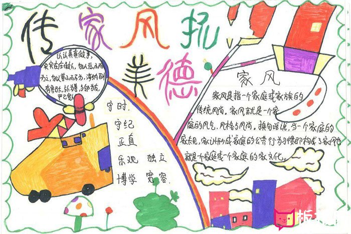 家风家训手抄报图片，传家风扬美德
