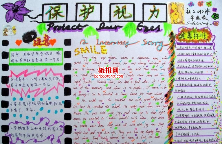 有关学生保护眼睛手抄报