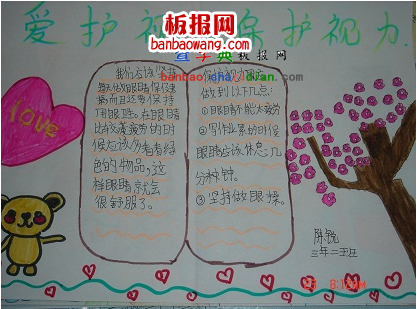 爱护视力手抄报