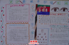 小学生爱护眼睛手抄报
