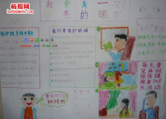我要有一双明亮的眼睛手