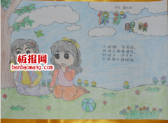 关于保护眼睛手抄报