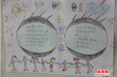 关于阳光亮眼手抄报