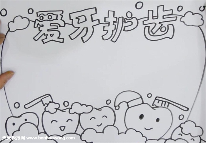 爱牙护齿手抄报