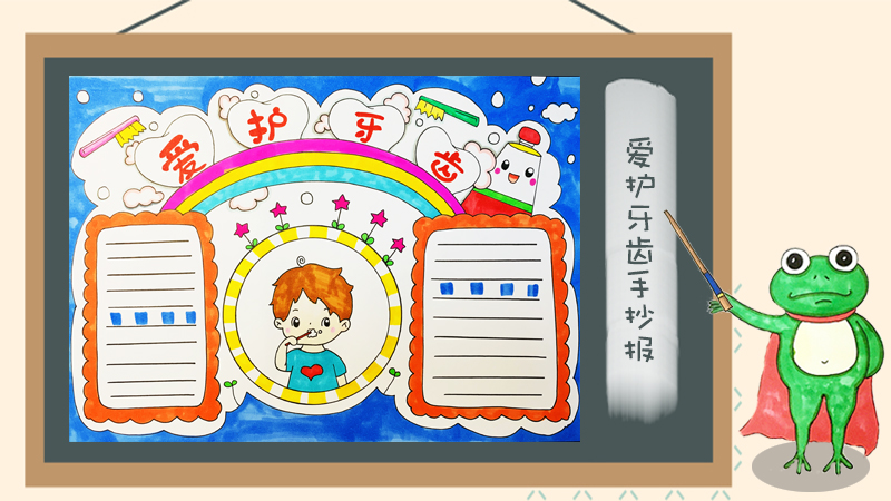 爱护牙齿手抄报模板,保护牙齿的手抄报怎么画