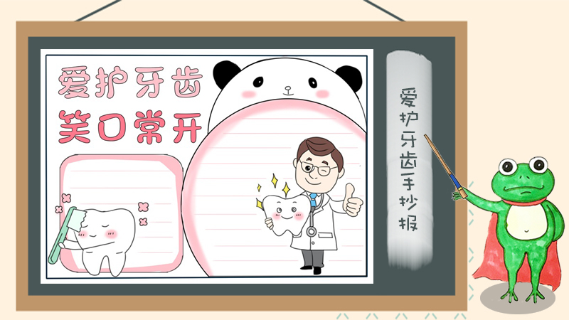 小学生爱护牙齿手抄报,爱护牙齿手抄报模板