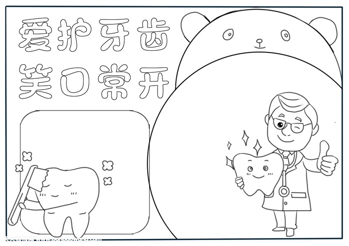 小学生爱护牙齿手抄报，爱护牙齿手抄报模板