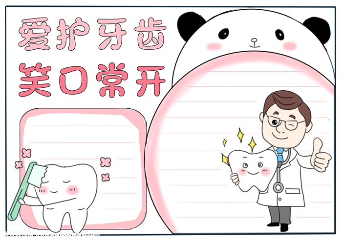 小学生爱护牙齿手抄报，爱护牙齿手抄报模板