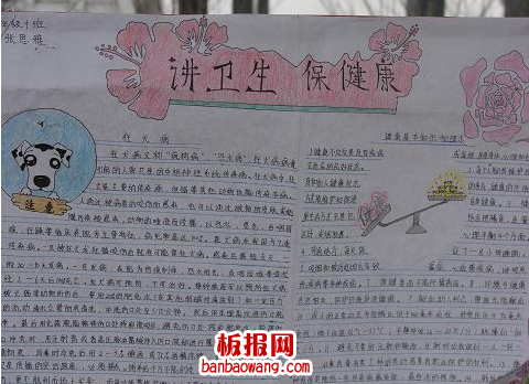 讲卫生保健科手抄报