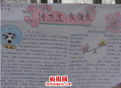 讲卫生保健科手抄报