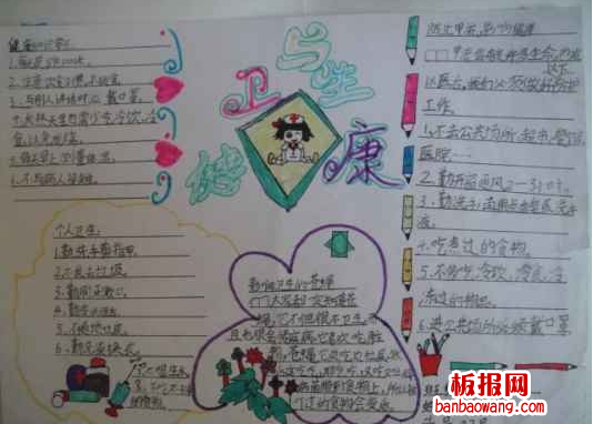 卫生与健康手抄报