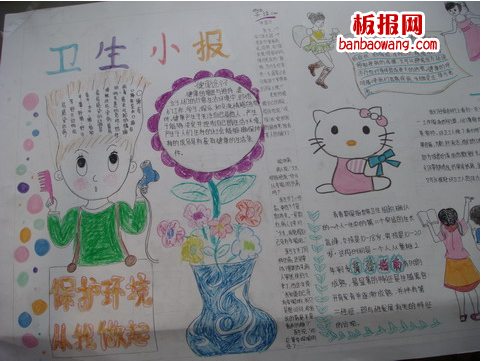 有关卫生手抄报