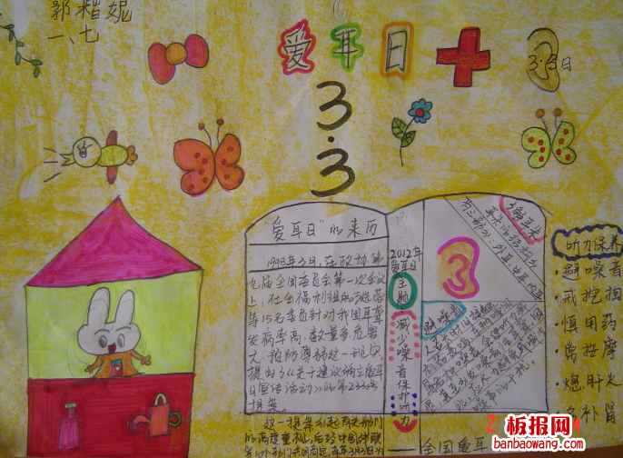 听力保养爱耳日手抄报