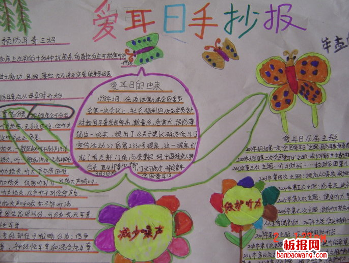 预防耳聋爱耳日手抄报