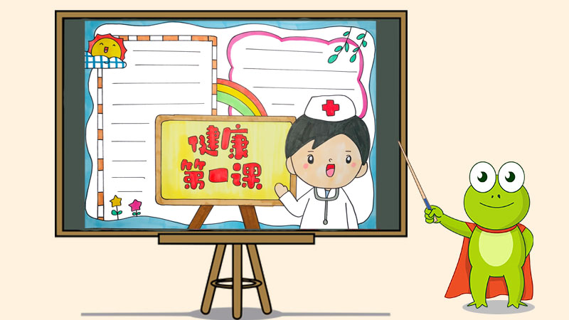 健康第一课手抄报