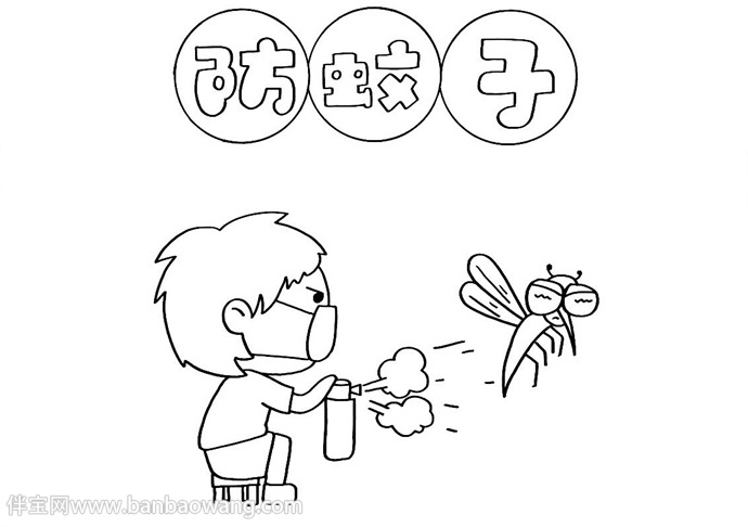 防蚊子手抄报怎么画