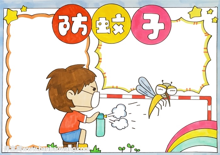 防蚊子手抄报怎么画