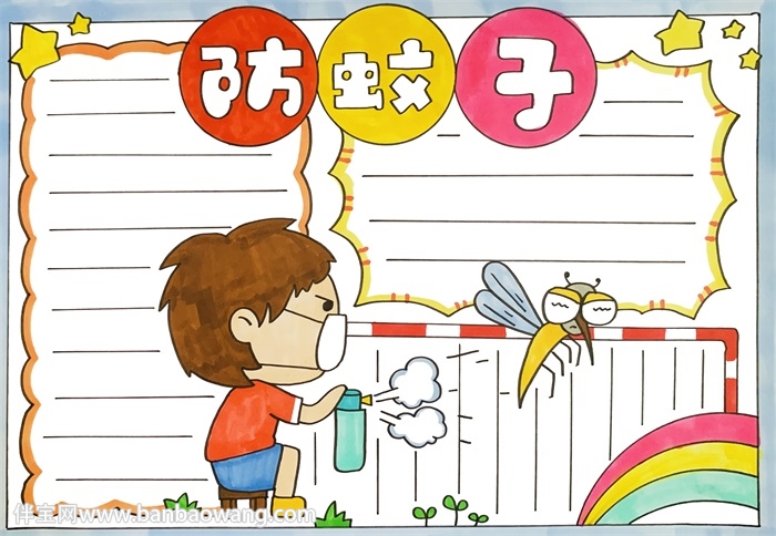防蚊子手抄报怎么画