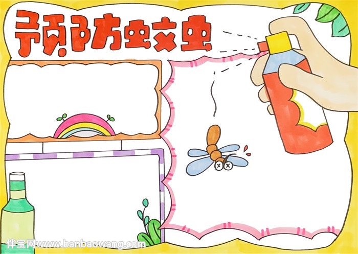 预防蚊虫手抄报
