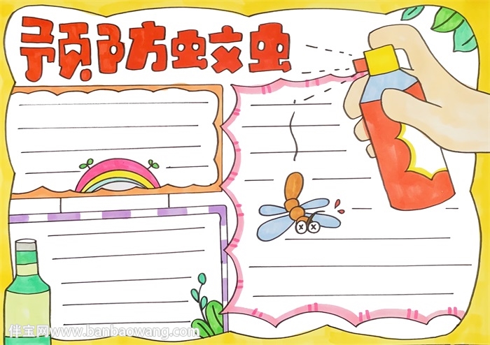 预防蚊虫手抄报