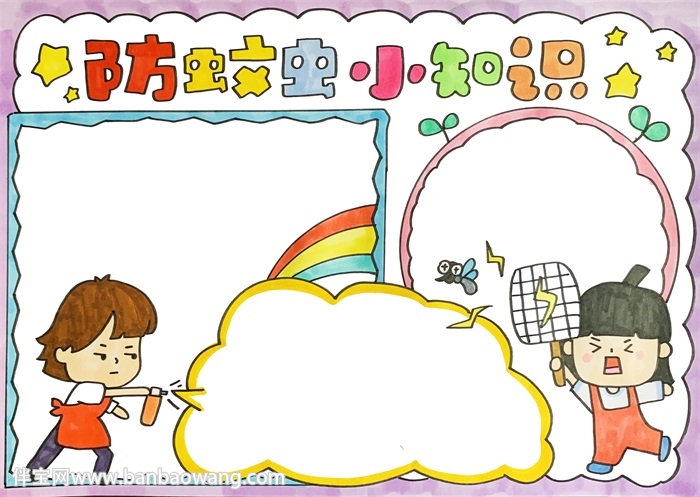 防蚊虫小知识手抄报