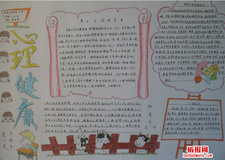 有关心理健康手抄报