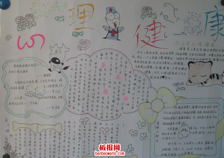 关于心理健康手抄报