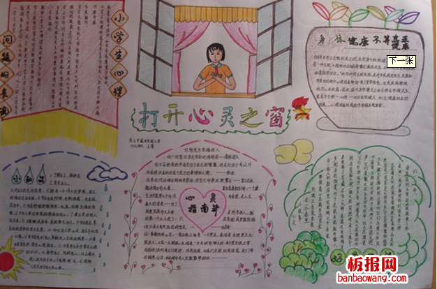 心理健康手抄报