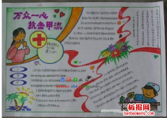 抗击甲流手抄报