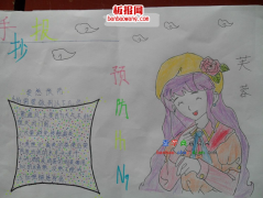 H7N9手抄报
