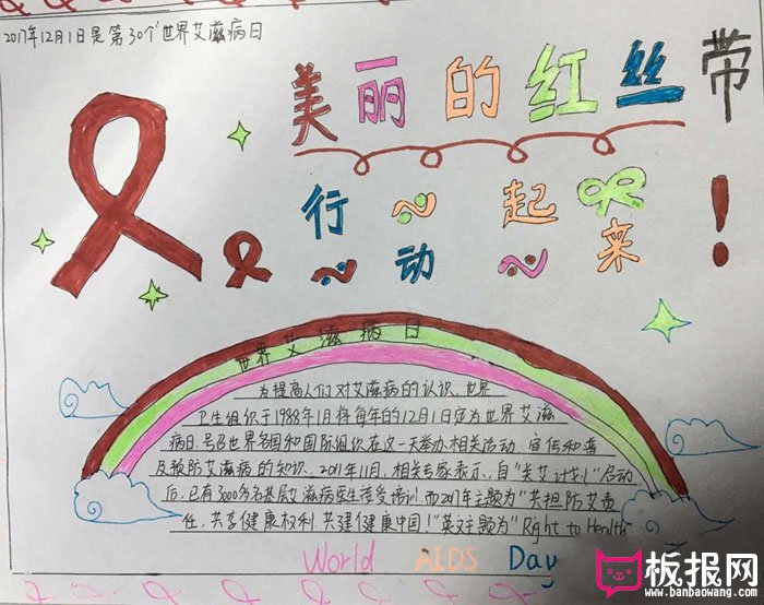 预防艾滋病手抄报图片，美丽的红丝带