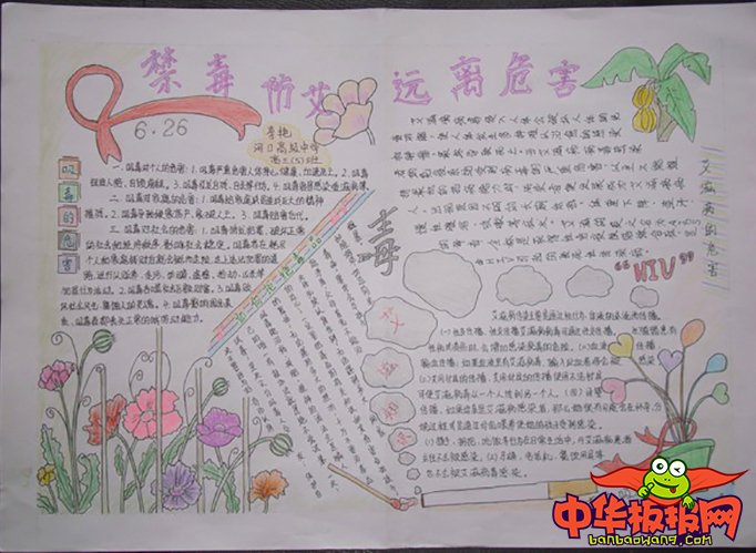 禁毒防艾手抄报中学生，