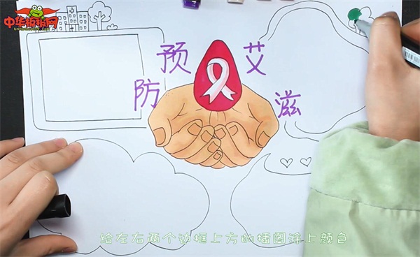 预防艾滋病手抄报