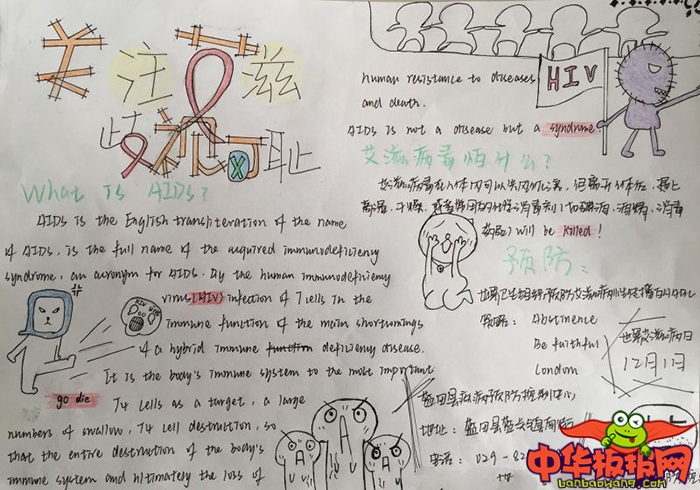 简单艾滋病手抄报图片，关注艾滋