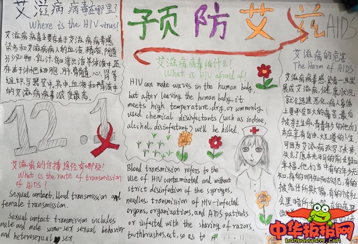 简单艾滋病手抄报图片，关注艾滋