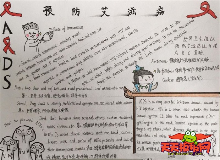 预防艾滋病手抄报，美丽的一生毁于一旦
