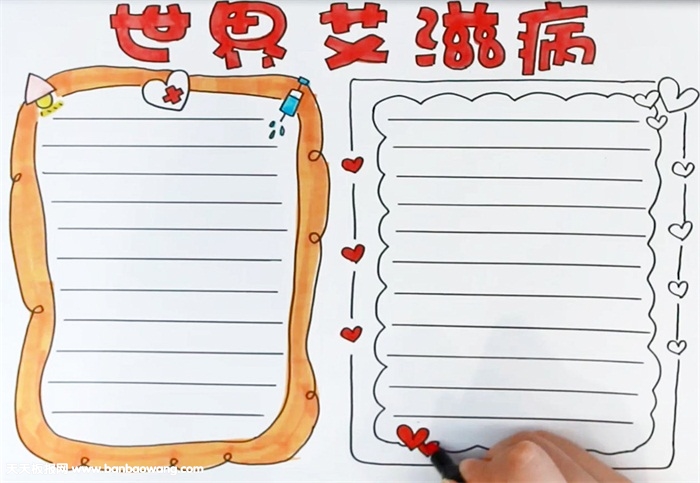 世界艾滋病日手抄报怎么画