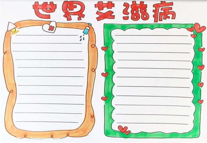 世界艾滋病日手抄报怎么画